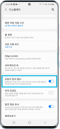 오동작 방지 필터