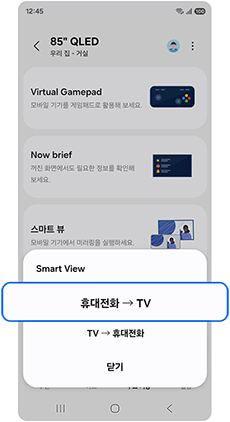 휴대전화 → tv를 선택하세요