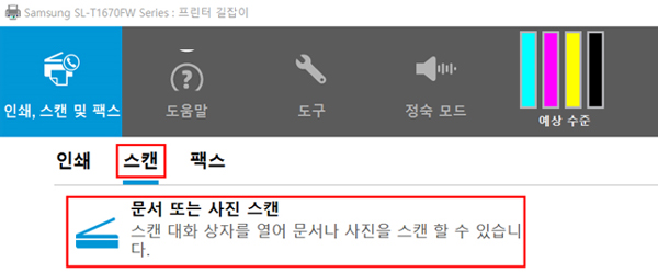 문서 또는 사진 스캔 선택 화면