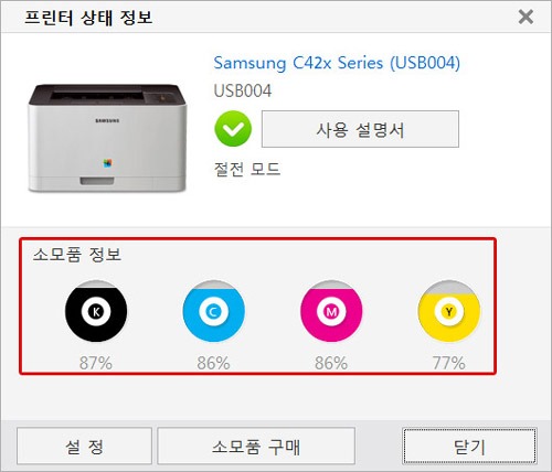 소모품 잔량이 표시된 화면