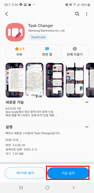 지금 설치