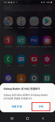 수락