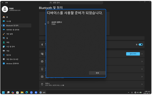 디바이스 장치 추가가 완료되었습니다