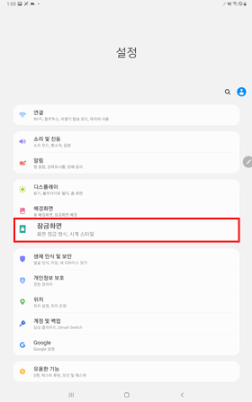 잠금화면