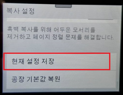 현재 설정 저장을 누르세요