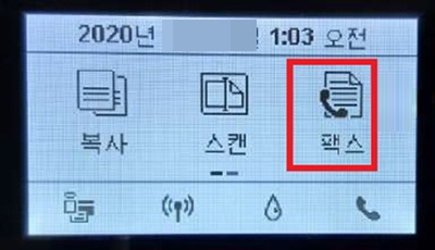 팩스' 아이콘이 생성되었습니다