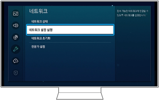 네트워크 설정 실행을 선택해 주세요