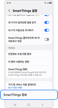 스마트싱스 정보를 눌러주세요
