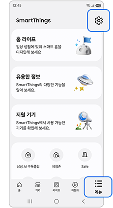 메뉴에서 설정을 눌러주세요