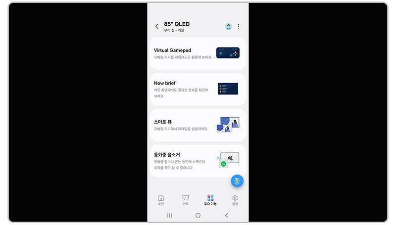 TV로 미러링되어 휴대전화화면이 표시됩니다