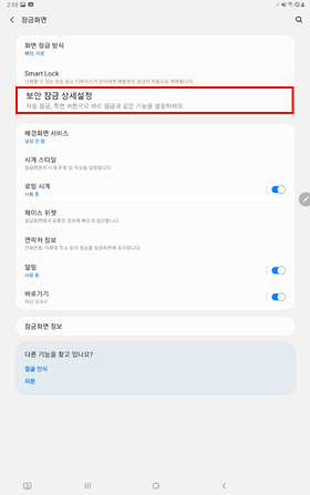 보안 잠금 상세설명