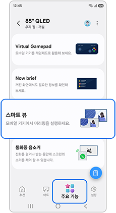 주요기능에서 스마트뷰를 선택하세요