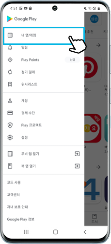 내 앱/게임