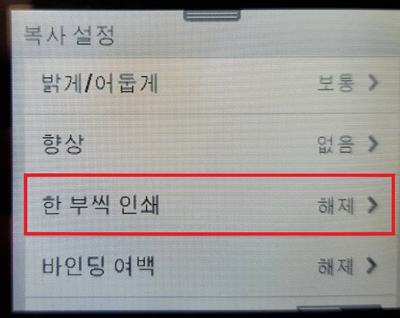 한 부씩 인쇄를 누르세요