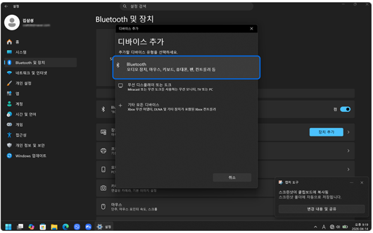 블루투스를 선택하세요