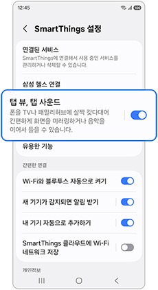 탭뷰, 탭 사운드를 활성화해주세요