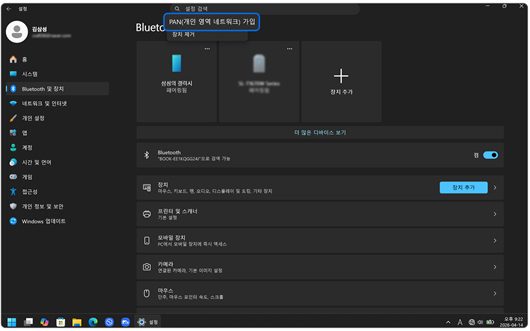 PAN 개인영역 네트워크 가입을 선택하세요