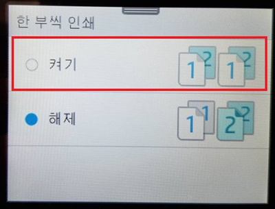 켜기에 네모가 위치한 모습