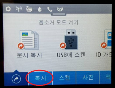 제품 조작부 홈 화면에서 '복사'를 누르세요