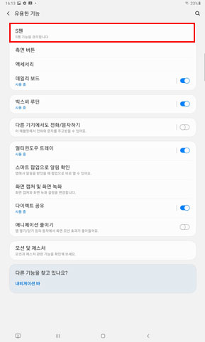 ② S펜