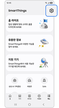 설정을 눌러주세요