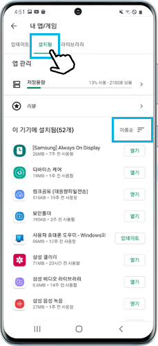 설치된 선택후 이름순 선택
