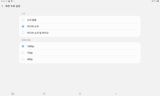 소리 및 동영상 화질 선택하는 화면