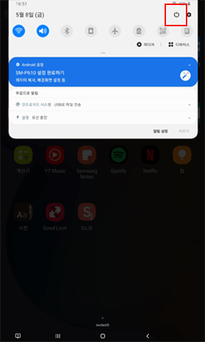 상단바를 내려 전원 아이콘 선택
