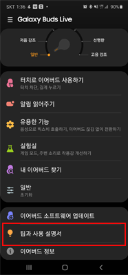 팁과 사용 설명서