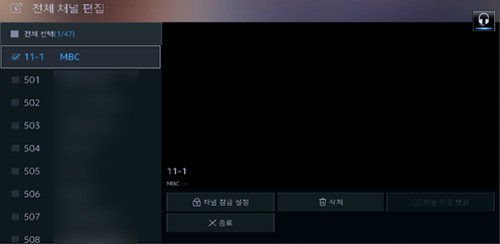 전체 채널 편집 화면