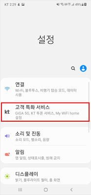 kt 고객 특화 서비스