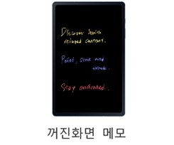 꺼진화면 메모