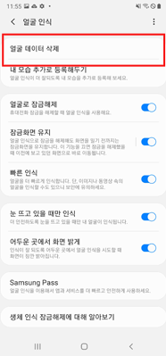 얼굴 데이터 삭제