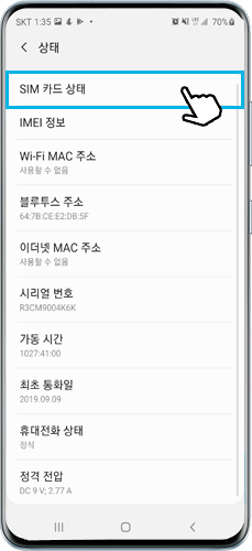 sim 카드 상태