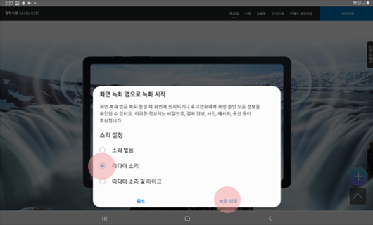 소리 설정 후 녹화 시작