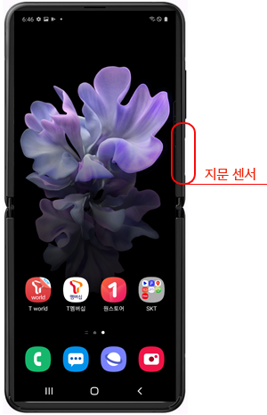 오른쪽 옆면에 지문 센서 위치 안내 화면