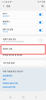 데이터 사용