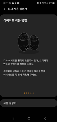 이어버드 착용 방법