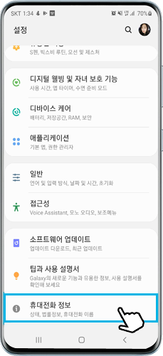휴대폰 정보