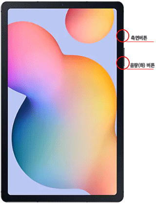 측면 버튼과 음량(하) 버튼을 동시에 길게 터치