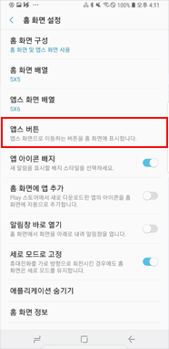 앱스 버튼