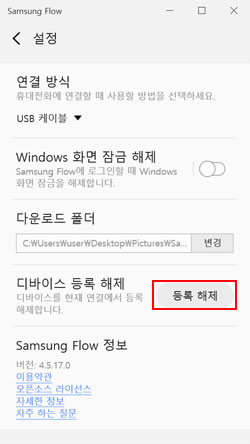 등록 해제