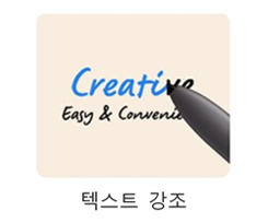 텍스트 강조