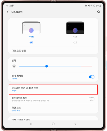 부드러운 화면 및 모션 전환