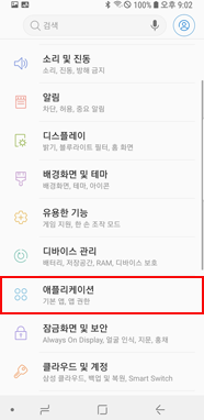 애플리케이션