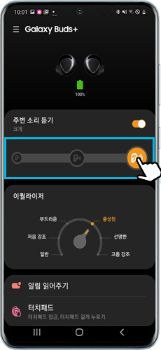 주변 소리 듣기 3단계 선택