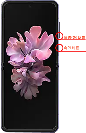 음량(하) 버튼과 측면 버튼을 동시 6초 이상 길게 터치하는 화면