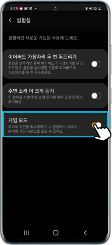 게임 모드 켜기
