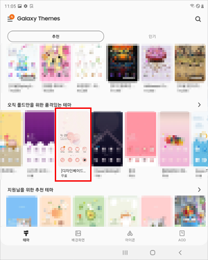적용한 테마 선택