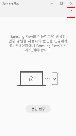 PC에서 Samsung Flow 실행
